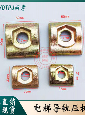 电梯配件/电梯压导板T75压道板T89压码T114压板T127导轨减震垫T90