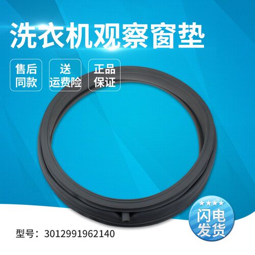 适用三洋滚筒洗衣机XQG62-L703HC-L803-L703-L703CS门封观察窗垫