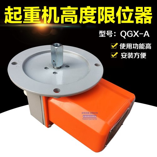 现货常州武进高度限制器QGX-A B C起重机起升高度限制器 轴头限位