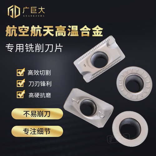 高温钛合金铣刀片镍基涂层r5r6不锈钢刀 1604铣刀片1135超硬1204