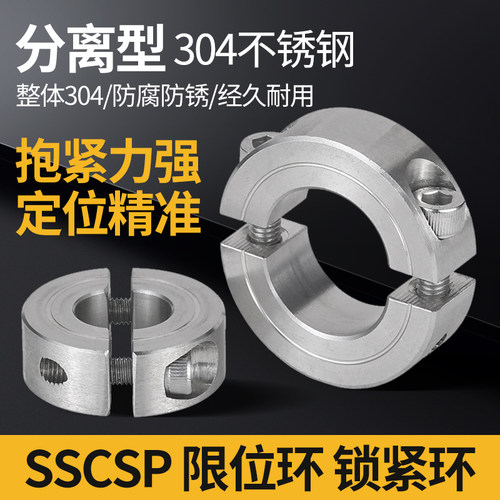 304不锈钢分离式轴套固定环光轴固定环固定环止推限位环 SSCSP