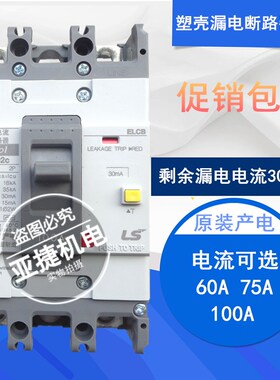 原装 LS 220V漏电断路器EBN102C 2P 60A 75A 100A 30A 30MA ELCB