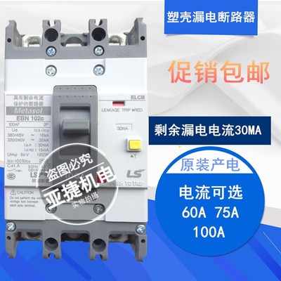 原装 LS 220V漏电断路器EBN102C 2P 60A 75A 100A 30A 30MA ELCB