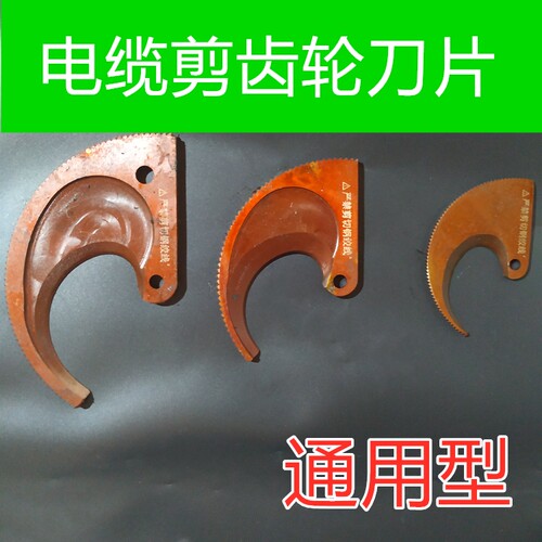 棘轮电缆剪刀片齿轮电缆剪刀片配件J40J52J75J95J100J130J13J2530