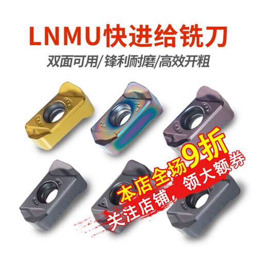 数控铣刀片双面快进给合金LNMU0303ZER-MJ代替1135刀粒大开粗刀头
