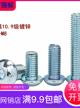 M3M4M5M6M8环保镀锌10.9级圆头内六角螺丝半圆头带垫螺钉蘑菇头