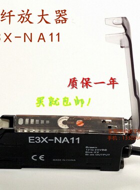 光纤放大器红外线光纤传感器探头E3X-NA11对射漫反射感应光电开关