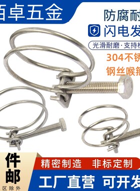 304不锈钢双钢丝喉箍白钢卡箍强力钢丝箍钢丝抱箍管箍橡胶管卡夹