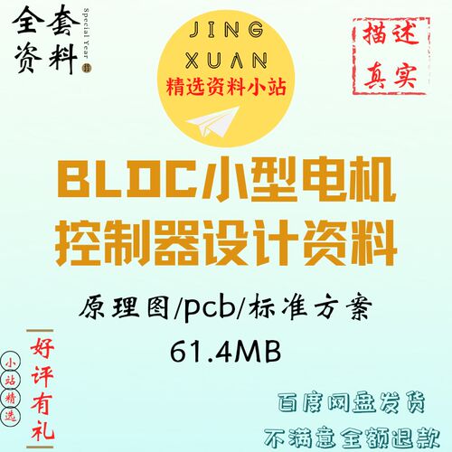 BLDC小电机控制器12V24V英飞凌恩智浦单片机原理图pcb设计标准