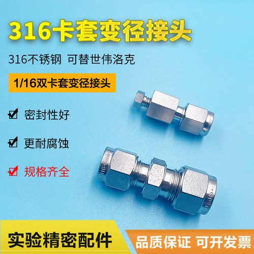 316卡套不锈钢直通接头 气路管二通1/16可替代世伟洛克变径接头