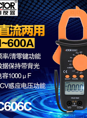 胜利 交直流钳表VC606C钳形电流表钳形万用表数字钳形表电工钳表