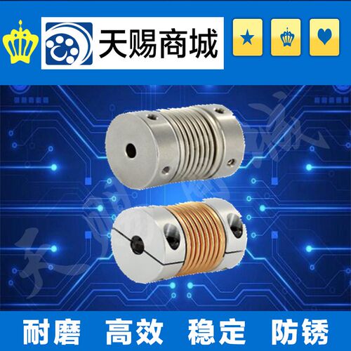 波纹管型联轴器CPBSC16-4-4-5-5-6-6-8-8 CPBSC20-5-5-6-8-10-10