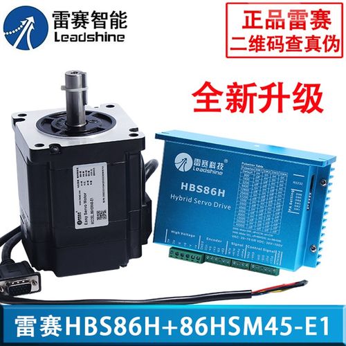 雷赛混合伺服套装HBS86H+86HSM45替代86HBM40闭环电机+闭环驱动器