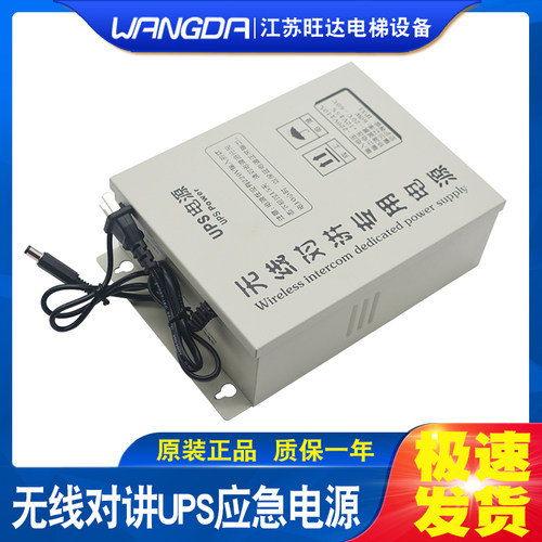 电梯无线对讲机房值班室通话专用电UPS应急电源12V蓄电池/锂电池