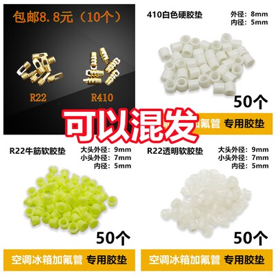 加氟管胶垫制冷加氟垫子空调冰箱冷媒加液橡胶密封垫圈R22R13410a