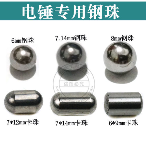 专用钢珠卡珠长钢珠钢球电锤专用钢珠电动工具专用钢珠四方套钢珠
