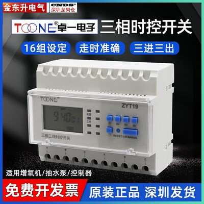 卓一ZYT19三相微电脑时控开关控制器380V灯箱定时开关大功率定时