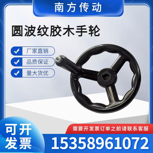 机床胶木三幅手轮,平面磨床圆波纹手轮,铣床转动手摇轮 三根筋
