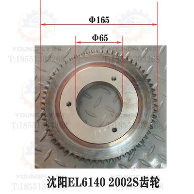 沈阳EL6140数控车床2.5模64齿65孔2002S齿轮
