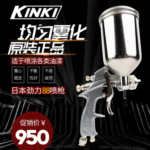 日本KINKI劲力KW-SG14TWB喷枪 侧壶 汽车喷漆枪 气动油漆喷枪