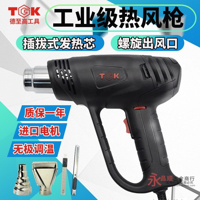 TGK德至高工业级热风枪HG5520贴膜烤枪电吹风机热缩烘枪美缝2000W,电子元器件市场,按钮,淘宝优惠券,粉丝福利购,淘宝优惠卷