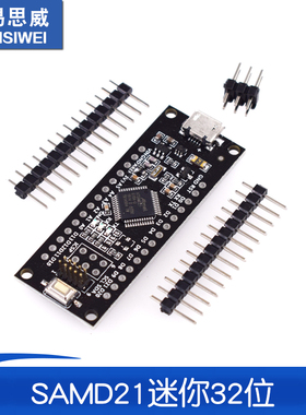 SAMD21迷你32位 Cortex M0内核不焊脚 微型