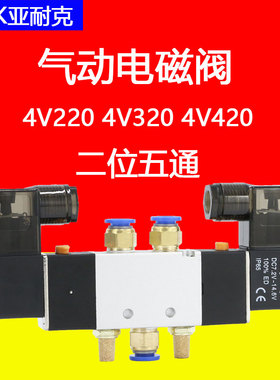 4V220-08二位五通双电控电磁气动阀4V320-10线圈4V420-15亚德客型