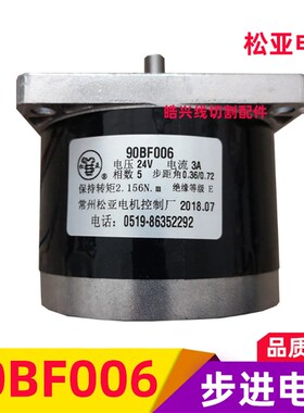 线切割配件机床控制XY轴松亚90BF006/75BF006步进电机五相十拍
