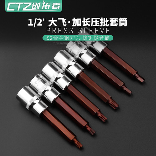 包邮压批旋具1/2套筒M6 M8M10M12M加长款12角套筒头汽修五金工具