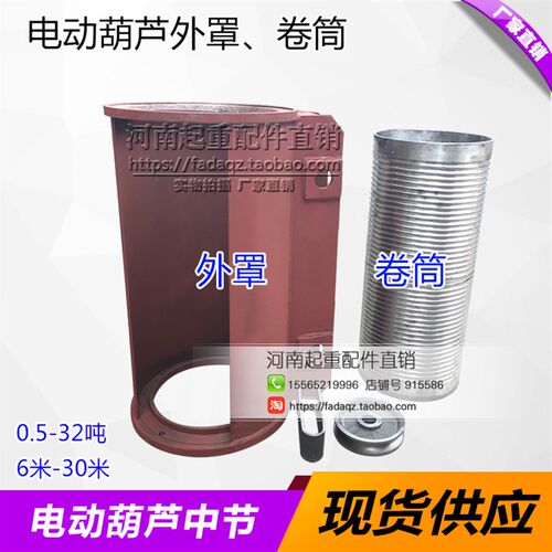 电动葫芦卷筒外罩 滚筒 10T9M电动葫芦绳筒 中节 起重机行车配件