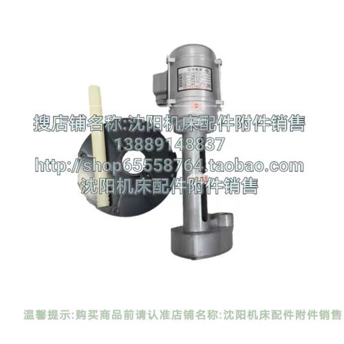 沈阳机床冷却泵水泵JCB-22 125W机床三相电泵 电机 车床 专用380V