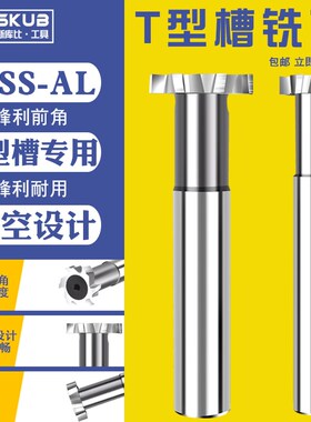 直柄T型槽铣刀12超硬T形刀8MM高速钢T型刀10加工中心14mm铝用刀具