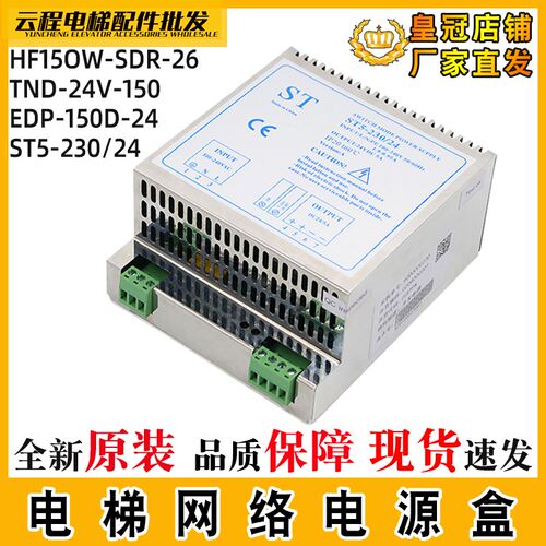 电梯井道网络电源盒TND-24V-150电源模块EDP-150D-24 ST5-230/24