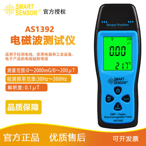 希玛AS1392电磁辐射检测仪高精度家用孕妇测试仪辐射测量仪