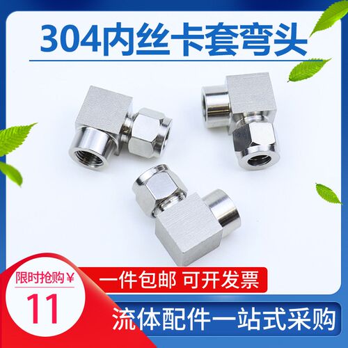 304不锈钢内丝卡套弯通内螺纹G双卡套直角弯头90度气源仪表M68NPT