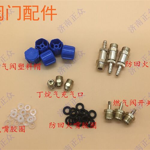 2L便携式焊炬阀门配件 垫片防回火嘴 塑料旋钮开关丁烷乙炔充气口