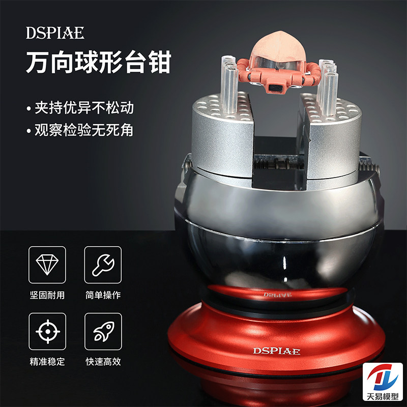 天易模型 迪斯派 AT-SV 万向球形台钳高达兵人GK模型制作上色夹具,鲜花速递/花卉仿真/绿植园艺,水枪,淘宝优惠券,粉丝福利购,淘宝优惠卷
