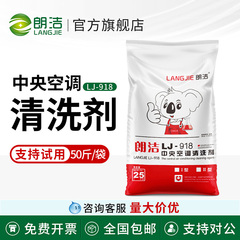 朗洁中央空调清洗剂锅炉除垢剂固体水垢克垢剂冷却水塔管道清洗剂