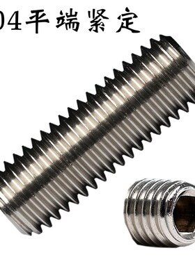 M3-M16 304不锈钢内六角y平端紧定螺丝 机米顶丝止付螺钉无头螺栓