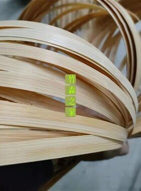 竹条二层皮篾薄竹片竹丝竹篾条手工竹编材料婚庆装饰diy幼儿园