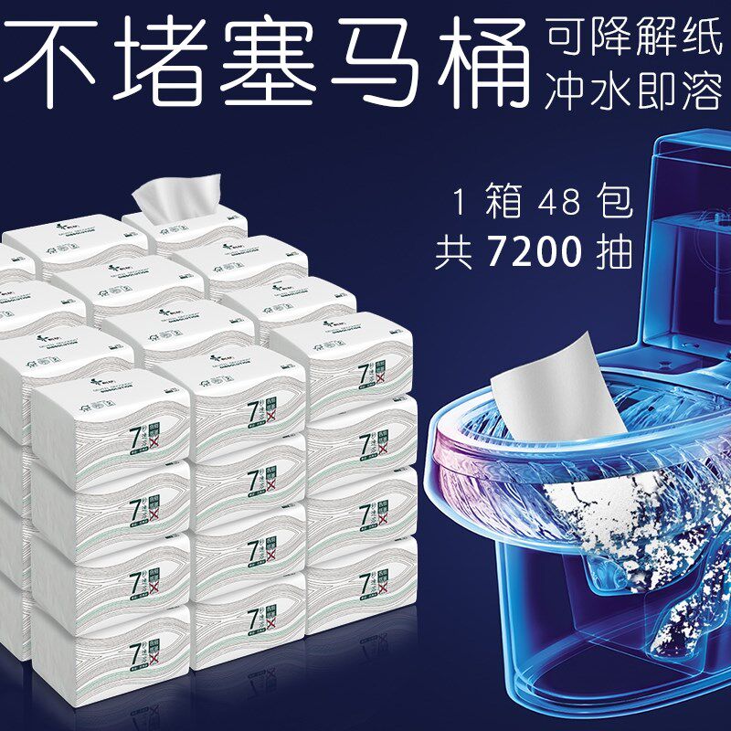 厕纸水溶性抽纸厕所纸巾可降解卫生纸家用不堵马桶手纸实惠装48包