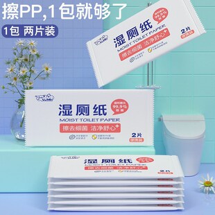 2片独立包装湿厕纸擦屁股厕巾湿手纸婴儿成人便携装卫生护理湿巾