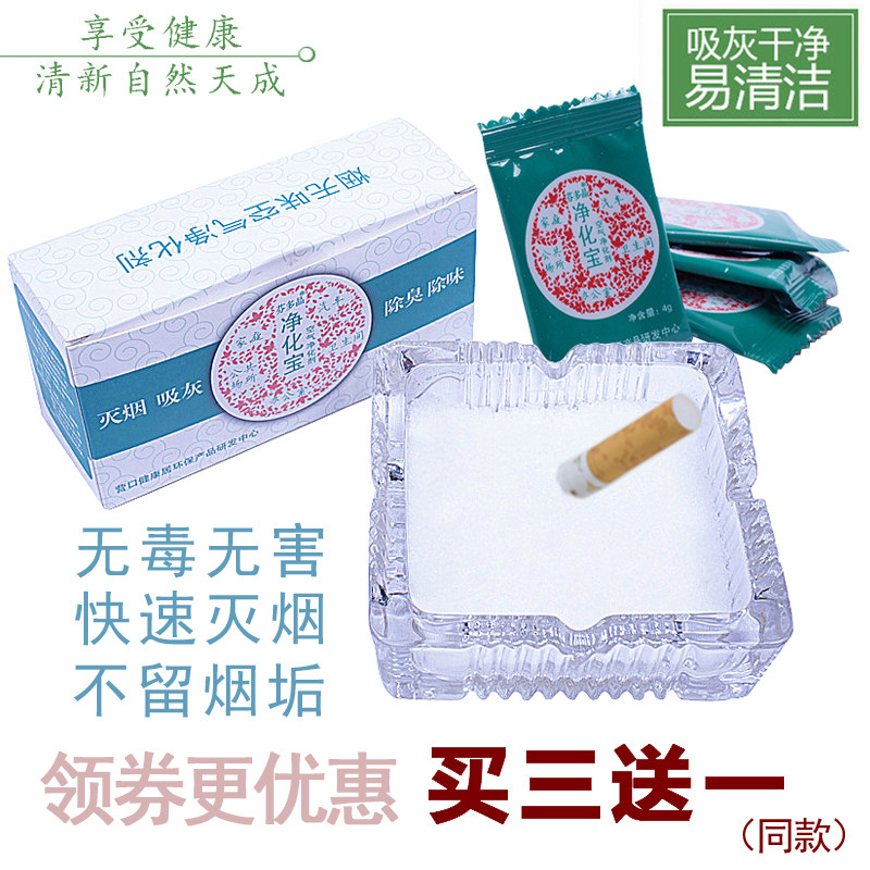 烟无味净化空气清新剂去除烟味室内烟灰缸清洁粉灭烟沙洁净熄烟片