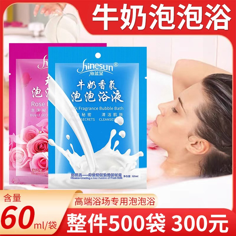 牛奶泡泡浴液袋装洗浴中心浴场专用超多泡泡滋润沐浴液玫瑰洗澡液