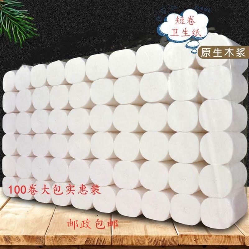 散装早餐饭店餐馆小卷纸巾短卷擦手纸9斤100卷木浆无芯擦嘴卫生纸