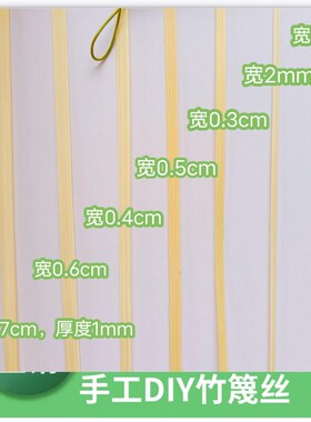 竹篾手工竹条DIY材料包竹条学生材料非遗无竹节手工竹蔑编织丝薄