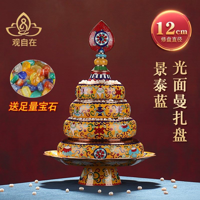 藏族景泰蓝七宝曼扎盘家用曼达盘曼茶罗八吉祥供曼扎光面小号一套