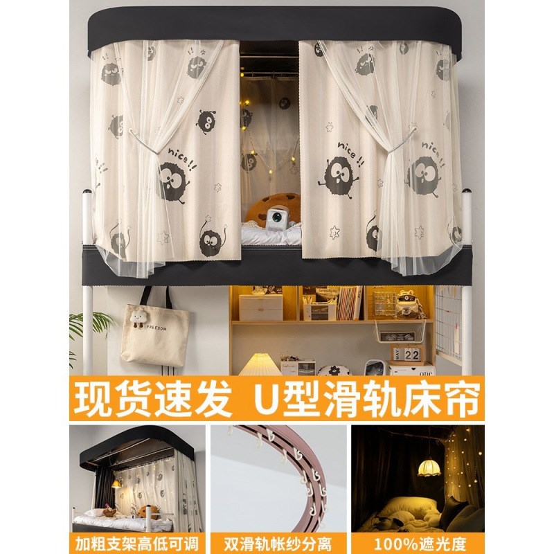 上铺U型轨道床帘学生p宿舍加厚遮光窗帘寝室床上滑轨围挡布遮挡帘