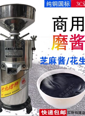 商用磨芝麻酱机 花生酱机 全J自动石磨麻汁麻酱机