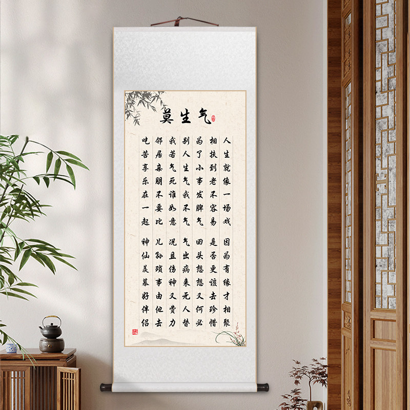 莫生气字画励志格言新中式客厅装饰画卷轴挂画茶室U书房茶室玄关